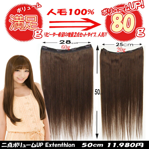 毛量をプラスしたい時やヘアアレンジに最適 人毛100 お客様のご要望の増量ロングエクステ 3タイプ50cm ウィッグ つけ毛 セット合計約80gのワンタッチエクステ 横幅はお客様の要望サイズに調整 重さ 長さは変わりません W562 ウィッグ エクステ専門店bbroom