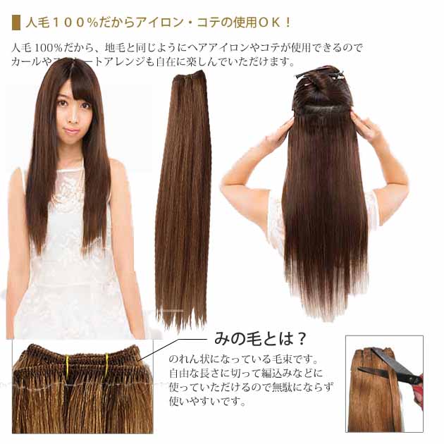 エクステ 人毛毛束 人毛編込み 人毛ミノ毛 人毛 ボンド 人毛毛束 重さ40g 長さ39cm 使い易いみの毛 横幅90cmでお好みにカットして使用可能 Ssg039 Csecully Fr