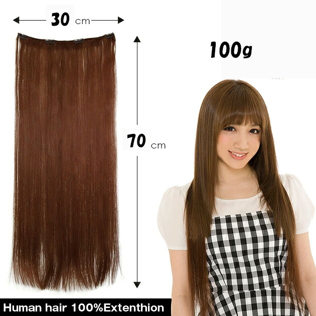 希少価値の高い70cm 約100g　横幅30cm HIGH クオリティー。 美容室で人気のロングエクステ、　【スソエクステ　エクステ　襟足エクステ　人毛　人毛エクステ　エリアシエクステ】w706