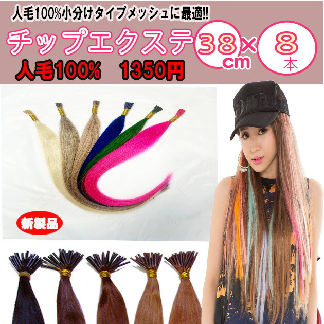 【やん】2# 47cm【エクステバラ売り】 エクステ 人毛100% &w823 約40cm 2段スソエクステ : ウィッグ