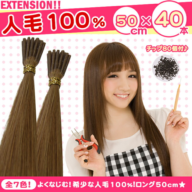 1B 40g 3 40g エクステ エクステ 編込用 人毛 csr40 55cm 40g : ウィッグ・エクステ専門
