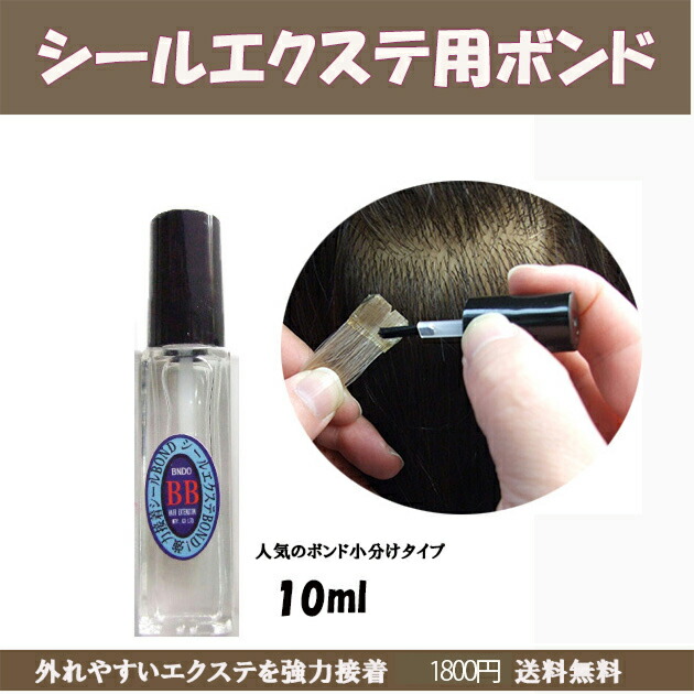 【楽天市場】エクステンション用ボンド（5ml）とステンレスコームセットで1780円美容室様にも好評を得ています。シールの取付部分はアイロンでカチカチと乾かすと長持ち。使用後はキャップの淵に付着したボンドを取り除きしっかり締めてください  ...