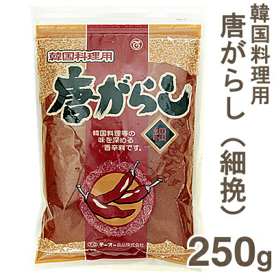 2021年秋冬新作 テーオー 韓国家庭用唐がらし 250g とっておきし福袋 細挽
