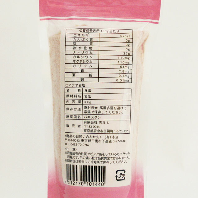 楽天市場 志立 ヒマラヤ岩塩 ピンクソルト 粉末 300ｇ プロフーズ