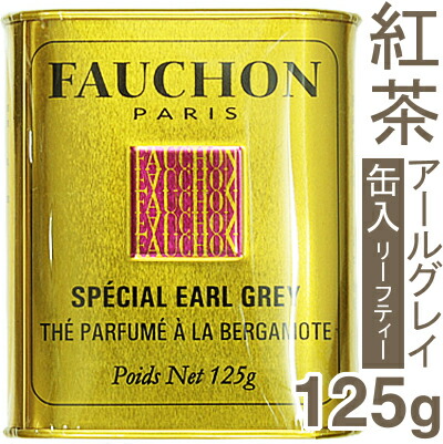 《FAUCHON（フォション）》紅茶（アールグレイ）缶入【125g】