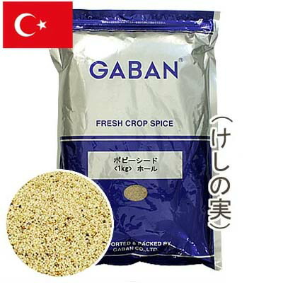 楽天市場 5月1日限定 エントリーで店内買い回り最大p10倍 Gaban ポピーシード けしの実 1kg プロフーズ