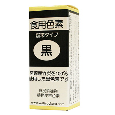 楽天市場 エントリーでさらにポイント5倍 私の台所 食用色素黒 天然着色使用 2g プロフーズ