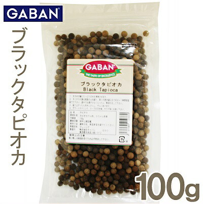 楽天市場】タピオカ ブラック 100g GABAN 6mmサイズ 洋菓子材料