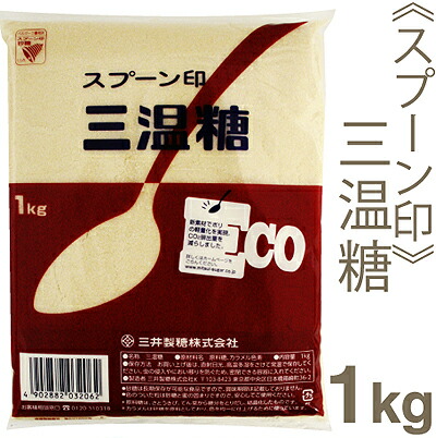 《スプーン印》三温糖【1kg】