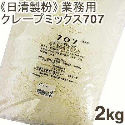 楽天市場 日清製粉 クレープミックス粉707 レシピ付き 2kg プロフーズ