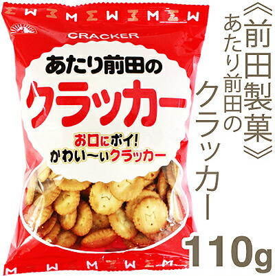 楽天市場 前田製菓 前田のクラッカー 110g プロフーズ