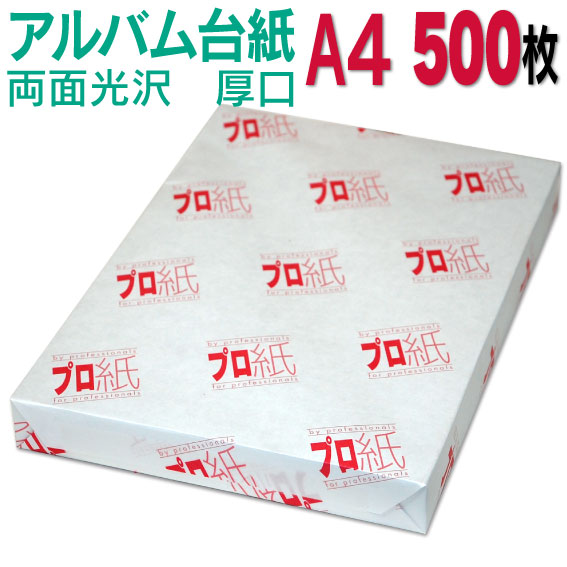 両面光輝 スクラップブック 裏張り A 厚就職口 500枚 30うろあき 送料無料 映像作文 摺る機 印刷用新紙 スマホ 光沢紙 部厚い 見事 手作り デジタル スチルカメラ 増やせる Forum Irl Studio