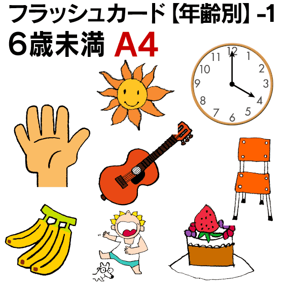 フラッシュカード 英語 カード Com １ ６歳未満 A４サイズ 送料無料 七田式 英単語 １歳 ２歳 ３歳 ４歳 ５歳 ６歳 教材 学習 子供 子ども こども 小学校 幼稚園 チャンツ式 幼児 小学生 単語カードえいご 絵本 1年 2年 3年 4年 5年 6年