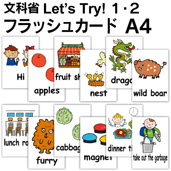 Let S Try １ ２ 文科省 用 フラッシュカード 英語 カード Com A４サイズ 送料無料 七田式 英単語 １歳 ２歳 ３歳 ４歳 ５歳 ６歳 教材 学習 子供 子ども こども 小学校 幼稚園 チャンツ式 幼児 小学生 単語カードえいご 絵本 1年