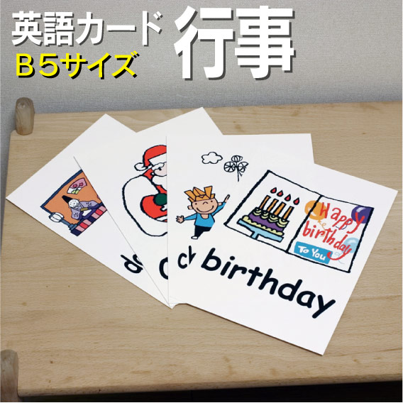 フラッシュカード えらべる 英語 カード Com 行事 B サイズ 送料無料 七田式 英単語 歳 歳 歳 歳 歳 歳 教材 学習 子供 子ども こども 小学校 幼稚園 中学校 チャンツ 星みつる式 幼児 小学生 単語カードえいご 絵本 1年 2年