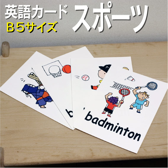 フラッシュカード えらべる 英語 カード Com スポーツ B サイズ 送料無料 七田式 英単語 歳 歳 歳 歳 歳 歳 教材 学習 子供 子ども こども 小学校 幼稚園 中学校 チャンツ 星みつる式 幼児 小学生 単語カードえいご 絵本 1年 2年