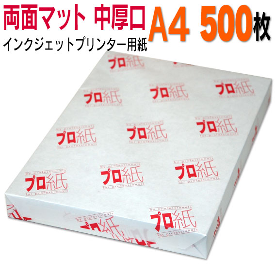 活動写真質問用紙 インクジェット質問用紙【両面引っ敷き】 A4 中厚口 500枚 貨物輸送無料 映し絵調査報告 加農砲 エプソン canon 印刷人 刷り上げる質問用紙 スマホ ツヤなし 朦々たる すがた絵 お手てお手伝いさん 好いたらしい 手作り デジタル 写真機 ディジカメ