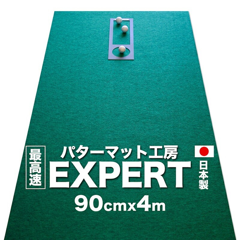 楽天市場】パターマット工房 90cm×5m EXPERTパターマット（距離感