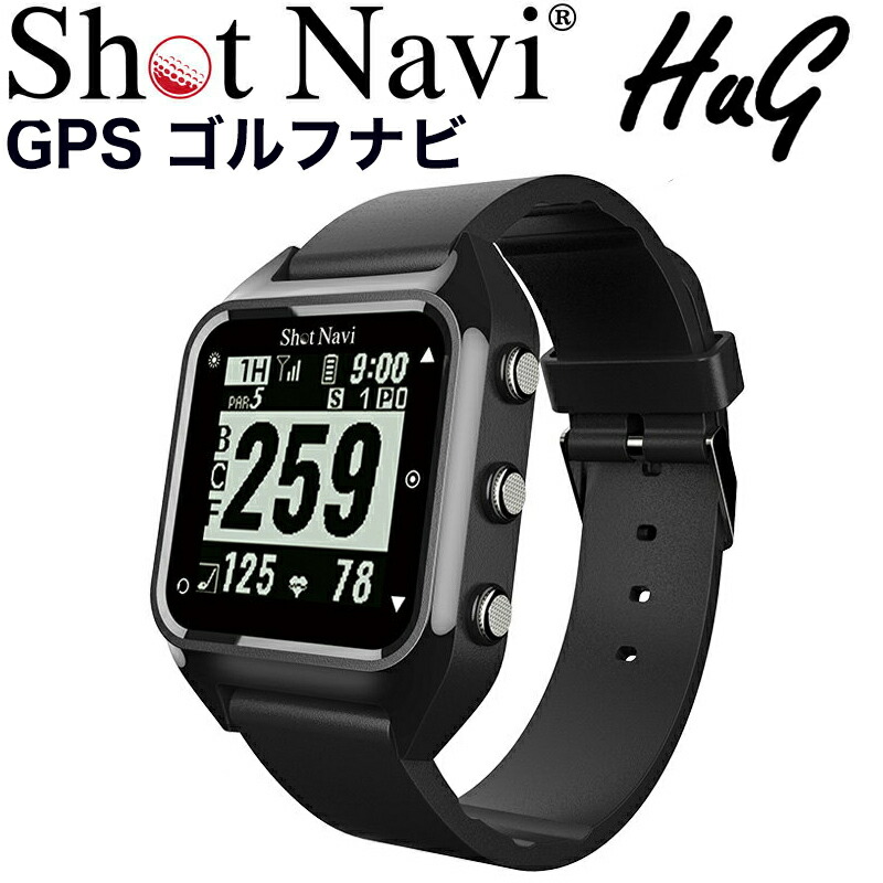 Navi Hug ブラック ショットナビ 腕時計型 Gps 距離計 Navi クリスマス 送料無料 店心拍 活動量計付き時計型gpsゴルフナビ 日常の歩数などの確認などにも データ更新により海外ゴルフ場にも対応 Gpsゴルフナビ ゴルフ パターマット工房 送料無料 Shot 全