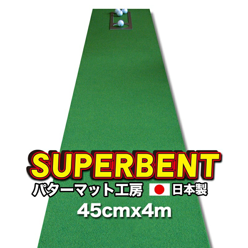楽天市場】パット練習システムSB-90cm×5m パターマット工房