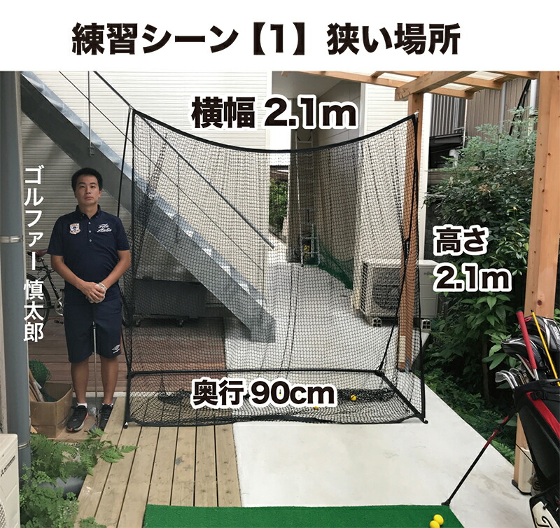 省スペース 用品 器具 クリスマス 練習 用品 トレーニング 器具 ゴルフネット 練習 ネット 店 用具 Ryg パターマット工房 ゴルフ 人気のインパクトネットに小型モデル誕生 省スペース 自宅で上達するゴルフ練習ネット インパクトネット2 1 2 1mタイプ