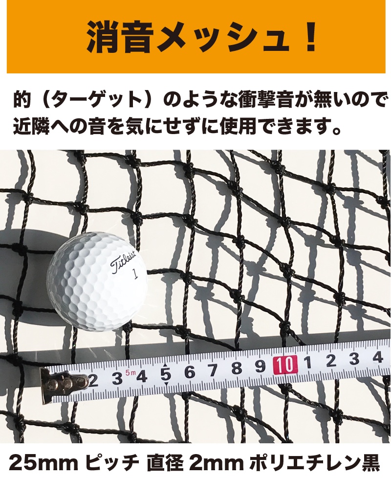 【楽天市場】【ゴルフネット用】サポートネット 200cm×180cm【消音メッシュ】【ゴルフ 的 ターゲット】【補助ネット】ryg：パター