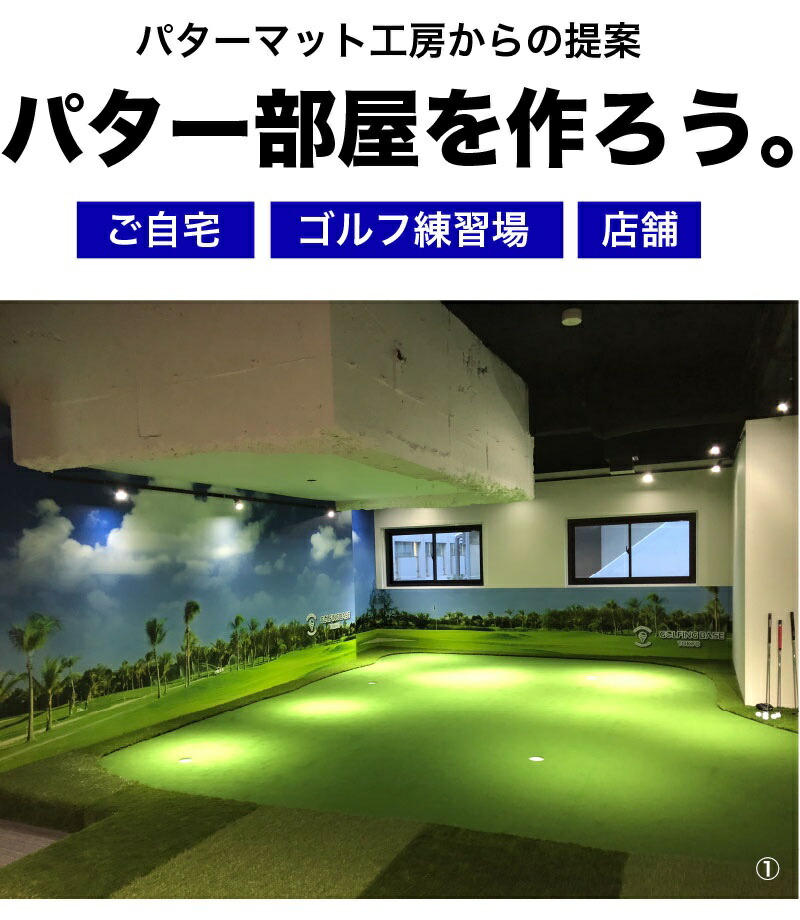 ロングパット184cm×700cmSUPER-BENT(特注)(個人宅宛配送可)【日本製】【パット練習用具の専門工房・パターマット工房PROゴルフショップ】【パター練習・ゴルフ練習用品・ゴルフ練習用具・パット練習器具】