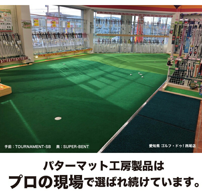 ロングパット184cm×700cmSUPER-BENT(特注)(個人宅宛配送可)【日本製】【パット練習用具の専門工房・パターマット工房PROゴルフショップ】【パター練習・ゴルフ練習用品・ゴルフ練習用具・パット練習器具】