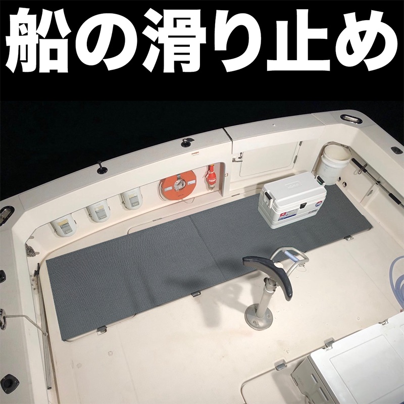 楽天市場】船の滑り止めマット 90cm×6m [グレー] 原反ロール【高規格6mm厚 滑り抵抗試験済 防炎試験済・安全用】 【デッキマット デッキシート】【ボート  クルーザー ヨット 漁船 釣り マリン 商船 客船 艤装】【PVC ゴムマット ラバー】【ノンスリップ すべりどめ シート ...