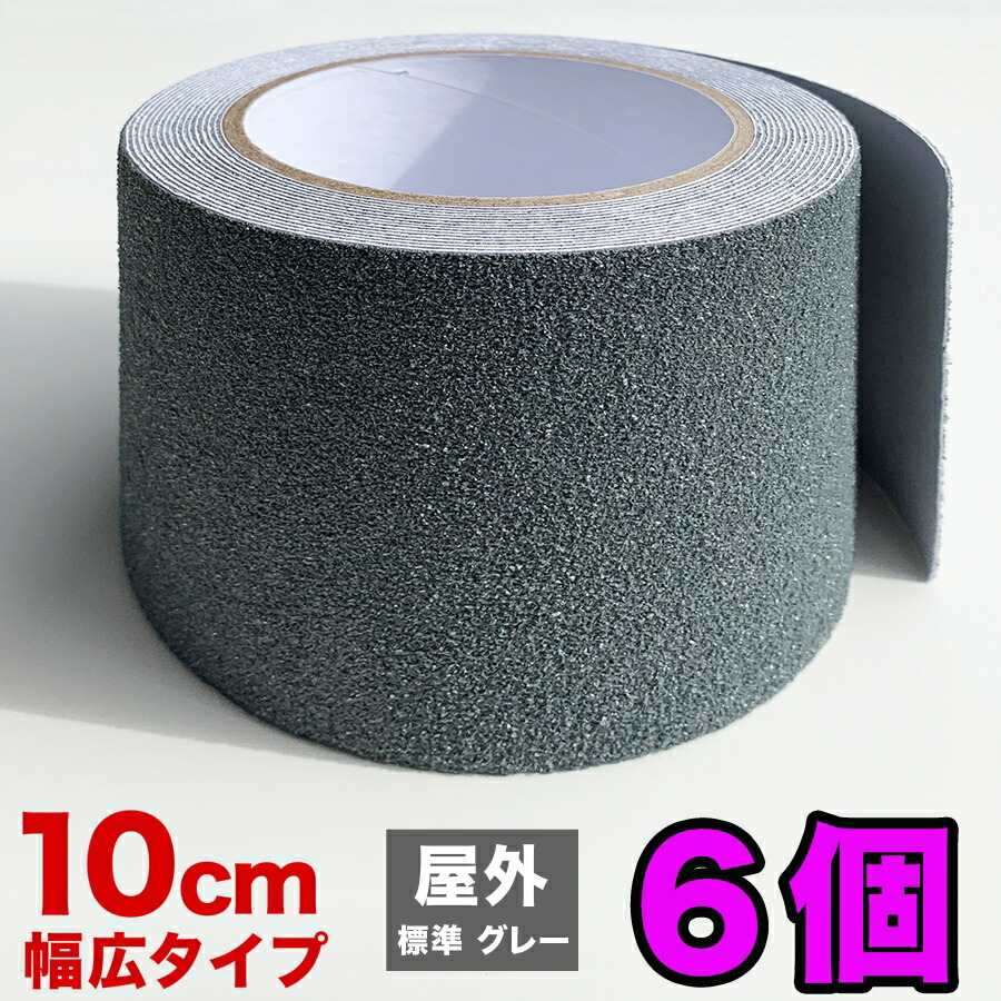 ［お徳用6個セット］ZARATTO（ザラット）滑り止めテープ［標準タイプ・グレー］幅広10cm×長さ5m 鉱物粒子 PVC【すべりどめ テープ ノンスリップ 階段 滑り止め ざらっと】【スタッドレスマット シリーズ】 8,717円