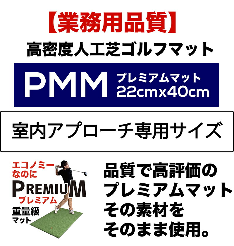 高密度ゴルフマットPMM業務用高品質人工芝マット
