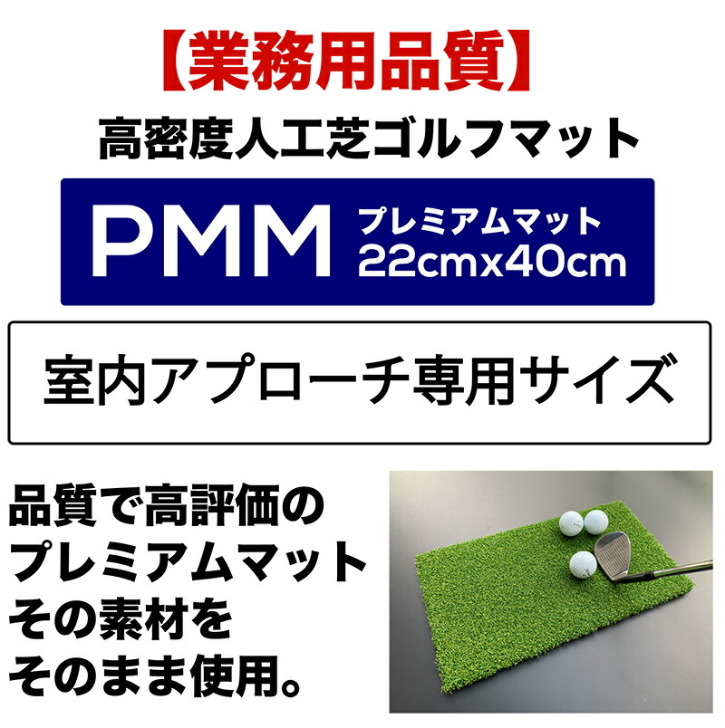 高密度ゴルフマットPMM業務用高品質人工芝マット