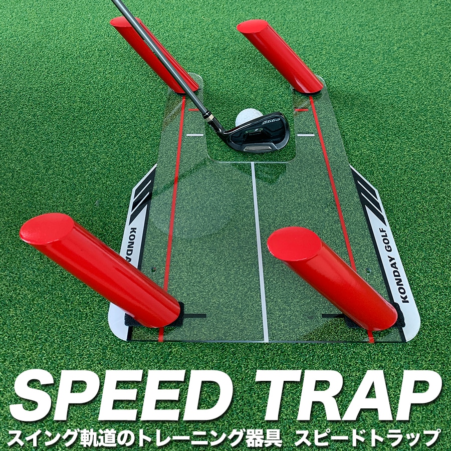 楽天市場 スイング軌道のトレーニング器具 スピードトラップ Speed Trap インサイドイン インンサイドアウト ダウンブロー スイングプレーン スイング練習 ゴルフ 練習 Ryg パターマット工房 楽天市場店