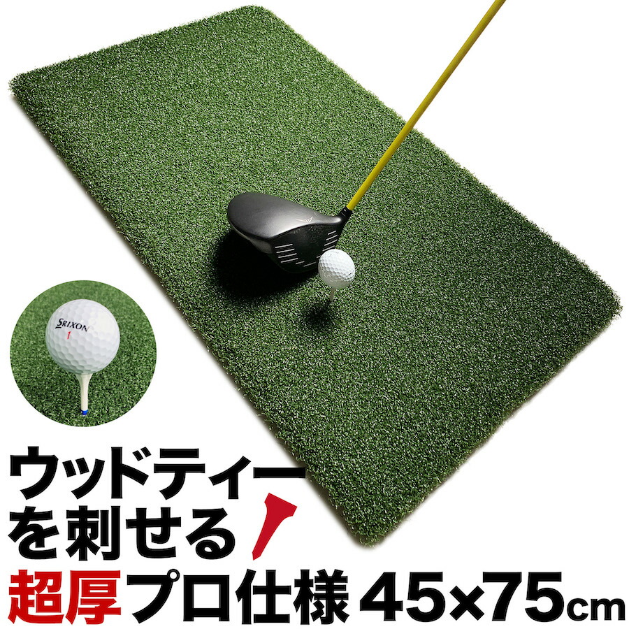 ゴルフショットマット　中古品　900×1500 楽天市場】【本格ゴルフマット スタンス】1500×1500 スポンジ厚