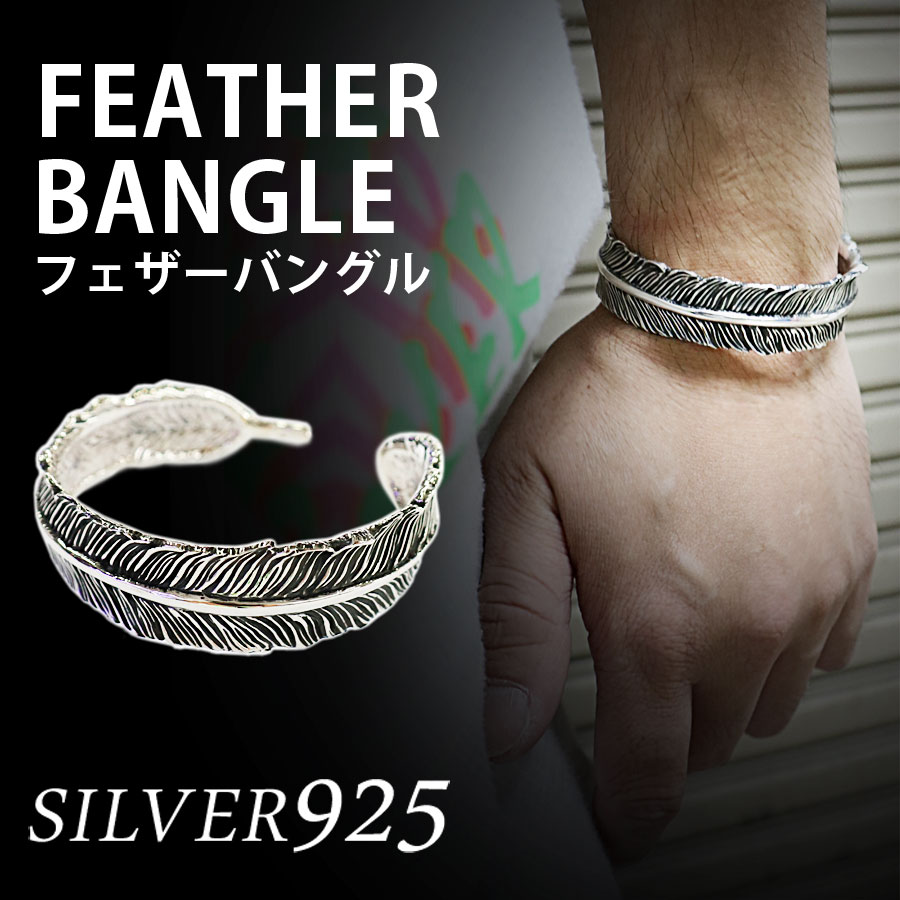 独創的 楽天市場 バングル メンズ シルバー Big フェザー バングル 送料無料 ブレスレット ビッグ シルバーブレスレット Silver シルバーバングル シルバー925 フェザーブレスレット アクセサリー 大きめ レディース 男女兼用 ペア ペアバングル プレゼント