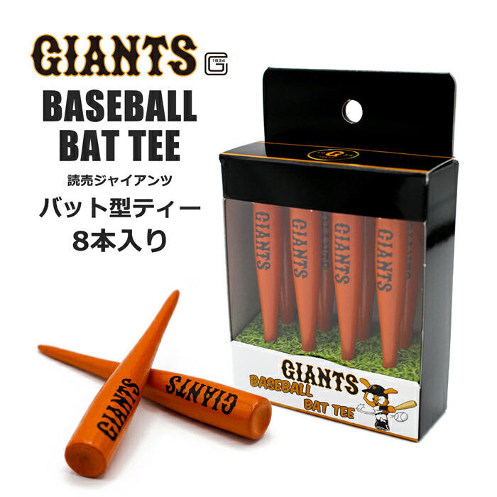 売れ筋がひ贈り物！ GIANTS 読売ジャイアンツ チームロゴ入り 野球バット型 ゴルフティー 8本入り W21TEE001 ゴルフ コンペ景品  ティー 正規品 toothkind.com.au