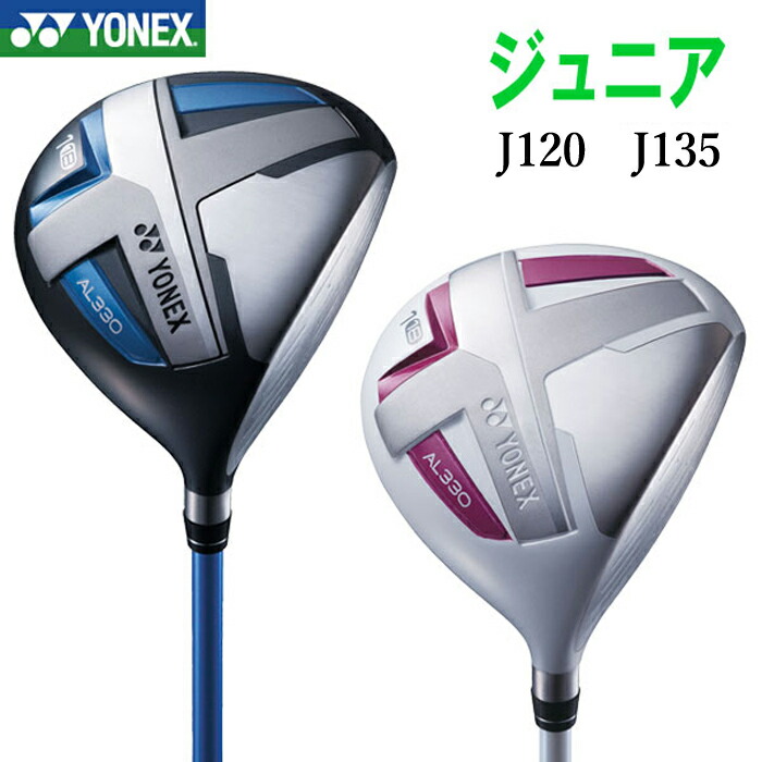 楽天市場】YONEX ヨネックス ゴルフ ユーティリティー ジュニア J135 J120 ヘッドカバー付き YJ16U-5 日本正規品 :  プログレスショップ