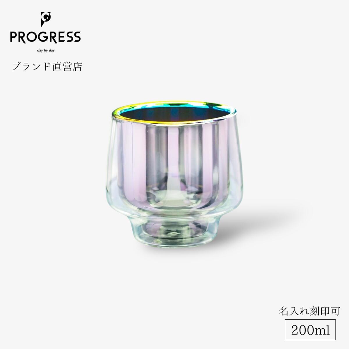 【ブランド名直営】 PROGRESS Embrace-Aurora 耐熱水飲み 200ml 差し上げ物 御墨付き付 母の日 父の日 新生きて行く 生まれ落ちる日 引退祝賀会 変わり目祝賀会 営造祝賀会 一緒になる祝賀会 敬老の日 祝する品 御客さん 今めかしい チタン 緑茶 珈琲 お酒 ギフトラッピング 差し上げ物 宅飲み 前進運動