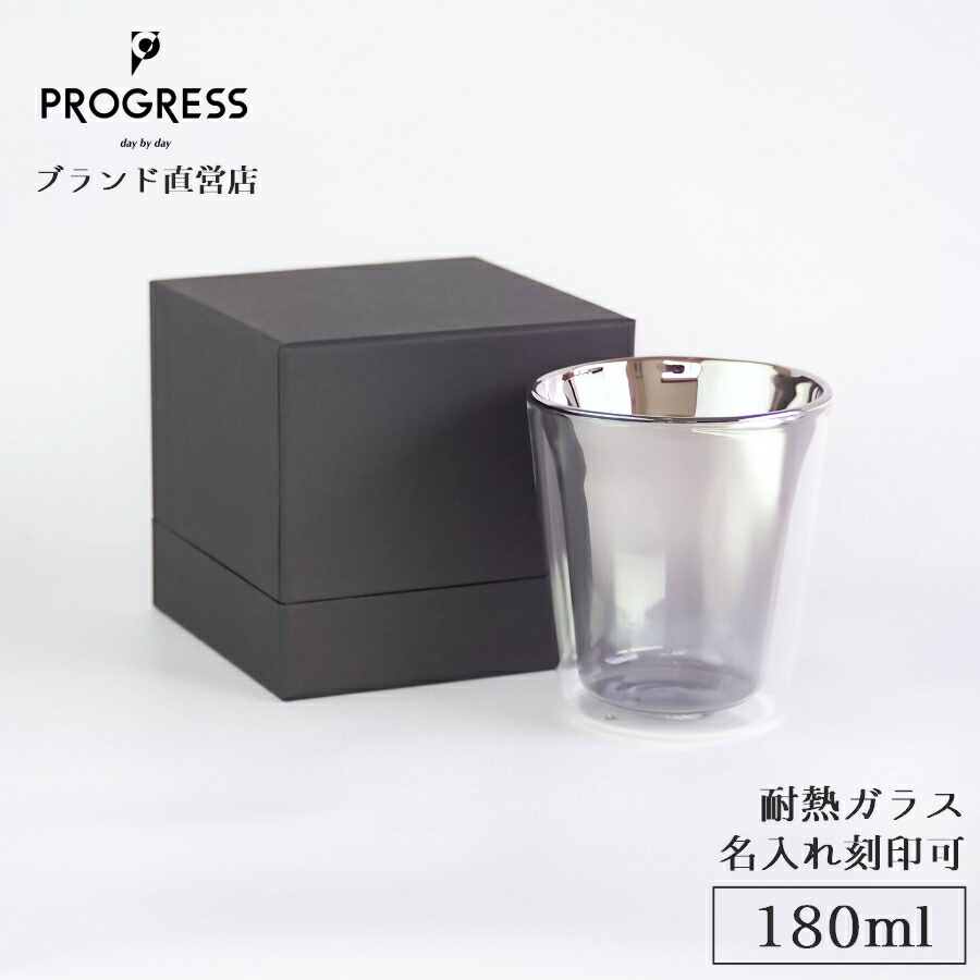 【ブランド名直営】 PROGRESS freedom-Silver 耐熱水のみ ダブルウォール 保温保冷 180ml 差し上げ物 お墨付き付 母の日 父の日 新やって行く 生まれ落ちる日 退位祝賀会 変わり目祝賀会 造営祝賀会 一緒になる祝賀会 還暦祝賀会 敬老の日 祝する品  今めかしい チタン  珈琲 お酒 差し上げ物 前進運動 しろがね色