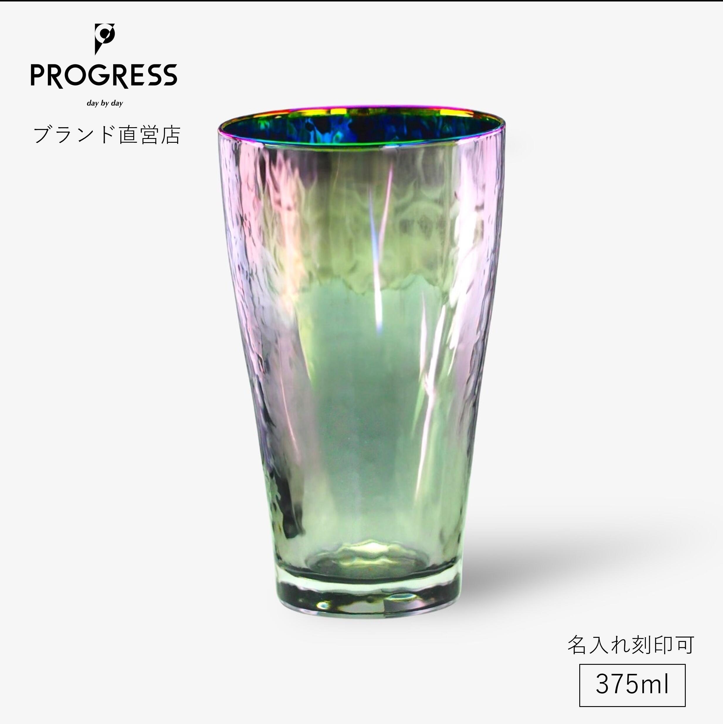 【ブランド名直営】 PROGRESS Glorious-Long-aurora ビアグラス 375ml 差し上げ物 お墨付き付 貨物輸送無料 名入れ目じるし可 母の日 父の日 生まれ落ちる日 退位祝賀会 造営祝賀会 新やって行く 一緒になる祝賀会 祝する品 今めかしい チタン 麦酒 三鞭酒  ギフトラッピング 差し上げ物 宅飲み 前進運動