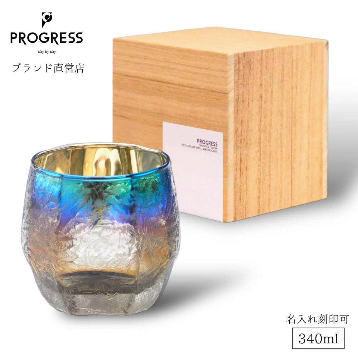 【ブランド直営】 PROGRESS 一期一会 ICHIGOICHIE-光彩 桐箱入り 結霜ガラス 340ml ギフト 保証書付 母の日 父の日 誕生日 退職祝い 異動祝い 新築祝い 新生活 結婚祝い 記念品 おしゃれ オーロラ ウイスキー 焼酎 日本 お酒 プレゼント 宅飲み プログレス｜PROGRESS 公式ショップ
