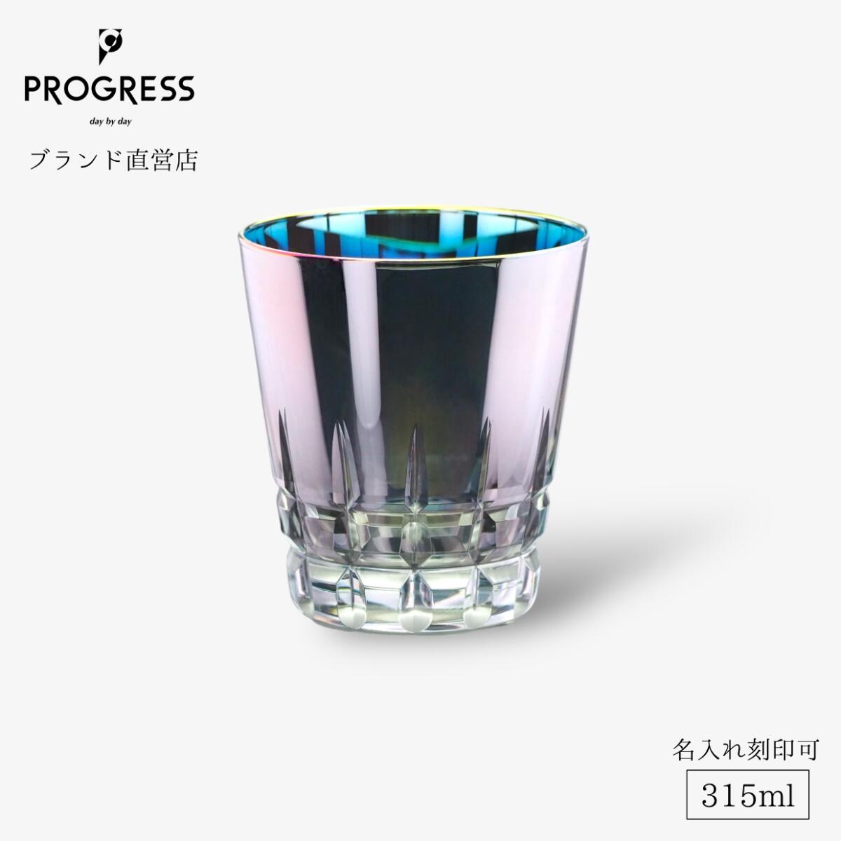 【ブランド直営】 PROGRESS 光芒 Koubou-極光 桐箱入り 切子 315ml ギフト 保証書付 母の日 父の日 誕生日 退職祝い 異動祝い 新築祝い 新生活 結婚祝い 記念品 おしゃれ チタン ウイスキー 焼酎 日本 お酒 プレゼント 宅飲み プログレス