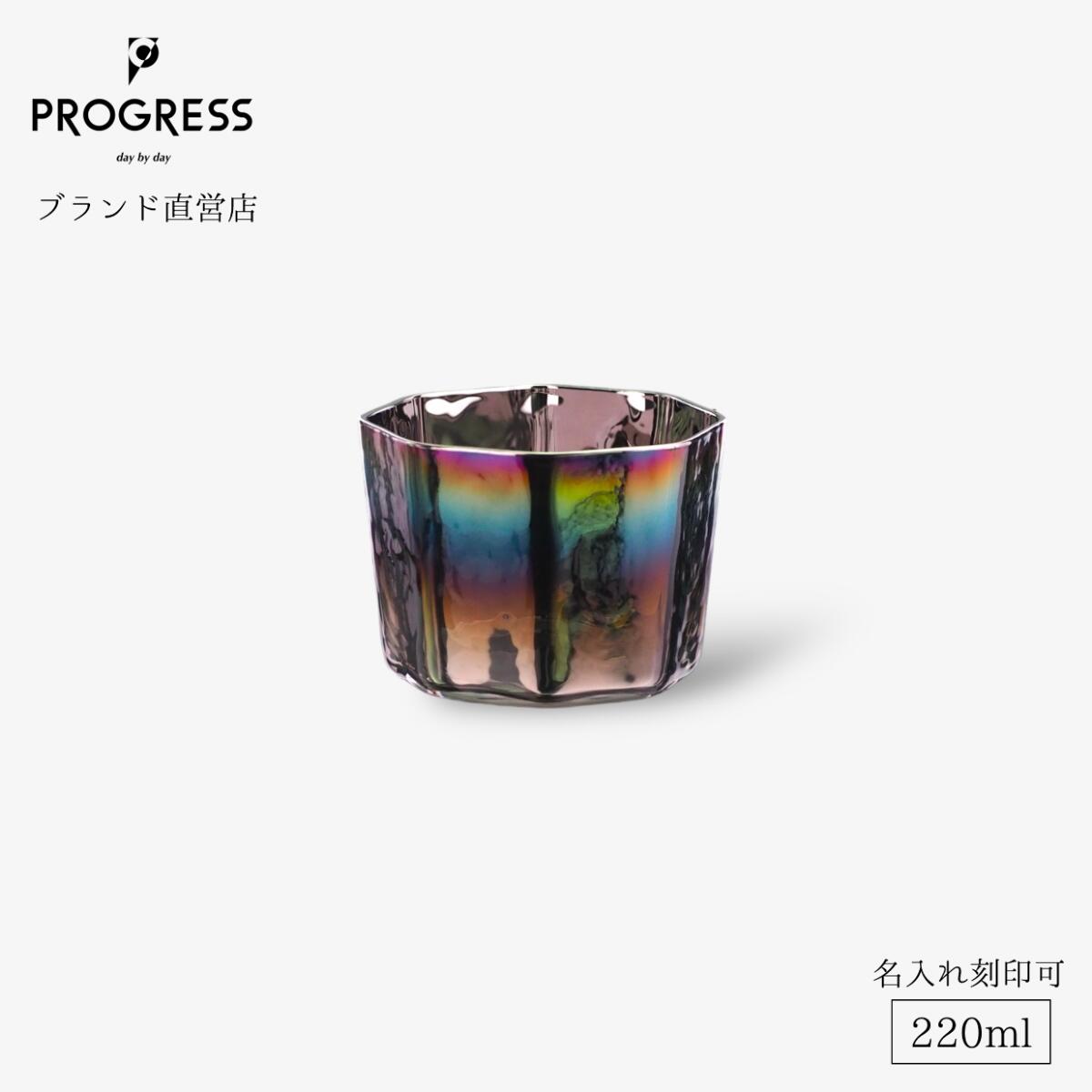 【ブランド名直営】 PROGRESS Pure-Infinite 水飲みディッシュ 220ml 差し上げ物 お墨付き付 貨物輸送無料 名入れ目じるし可 母の日 父の日 生まれ落ちる日 引退お祭り 造営お祭り 新やって行く 一緒になるお祭り 祝する品 かっこ良い オーロラ 乾荒原皿 ぐい呑み ギフトラッピング 差し上げ物 宅飲み 前進運動 キッチン用品・食器・調理器具-食器-食器・カトラリー・グラス