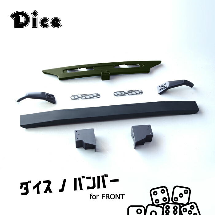 【楽天市場】Dice for Jimny JB64ジムニー用 フロントバンパーセット 未塗装 ダイスノバンパー 新型ジムニー ウレタン製 40ランクル  クラッシック ジムニーダイス ワイルド : PROGRESSPARTS