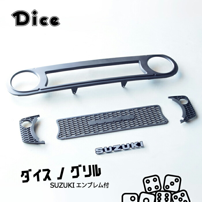 【楽天市場】Dice for Jimny JB64ジムニー・JB74Wジムニーシエラ