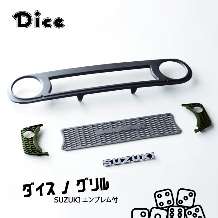 楽天市場】Dice for Jimny JB64ジムニー・JB74Wジムニーシエラ用