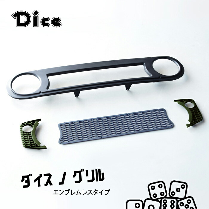 【楽天市場】Dice for Jimny JB64ジムニー・JB74Wジムニーシエラ 