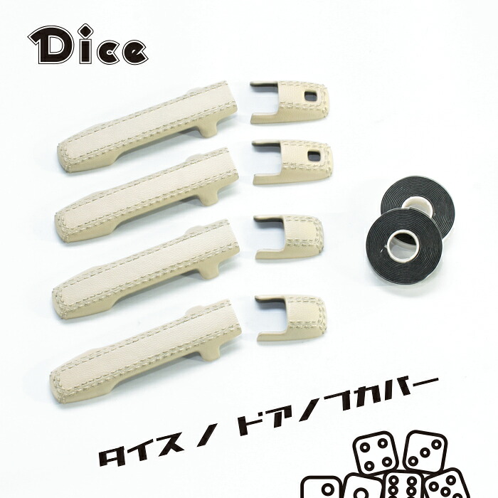 NEW!!　Dice for MR52S/MR92S HUSTLER　スズキ　ハスラー専用　ドアノブカバー（L＆Rセット）バニラベージュカラー 塗装済　ダイスノドアノブカバー　新型ハスラー　ウレタン製｜PROGRESSPARTS