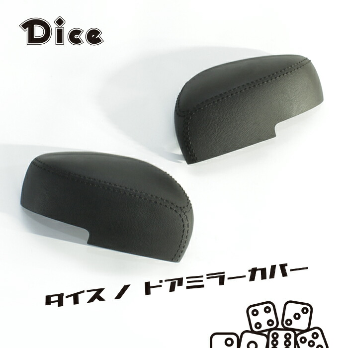 NEW!!　Dice for MR52S/MR92S HUSTLER　スズキ　ハスラー専用　ドアミラーカバー（L＆Rセット）未塗装　ダイスノミラーカバー　新型ハスラー　ウレタン製