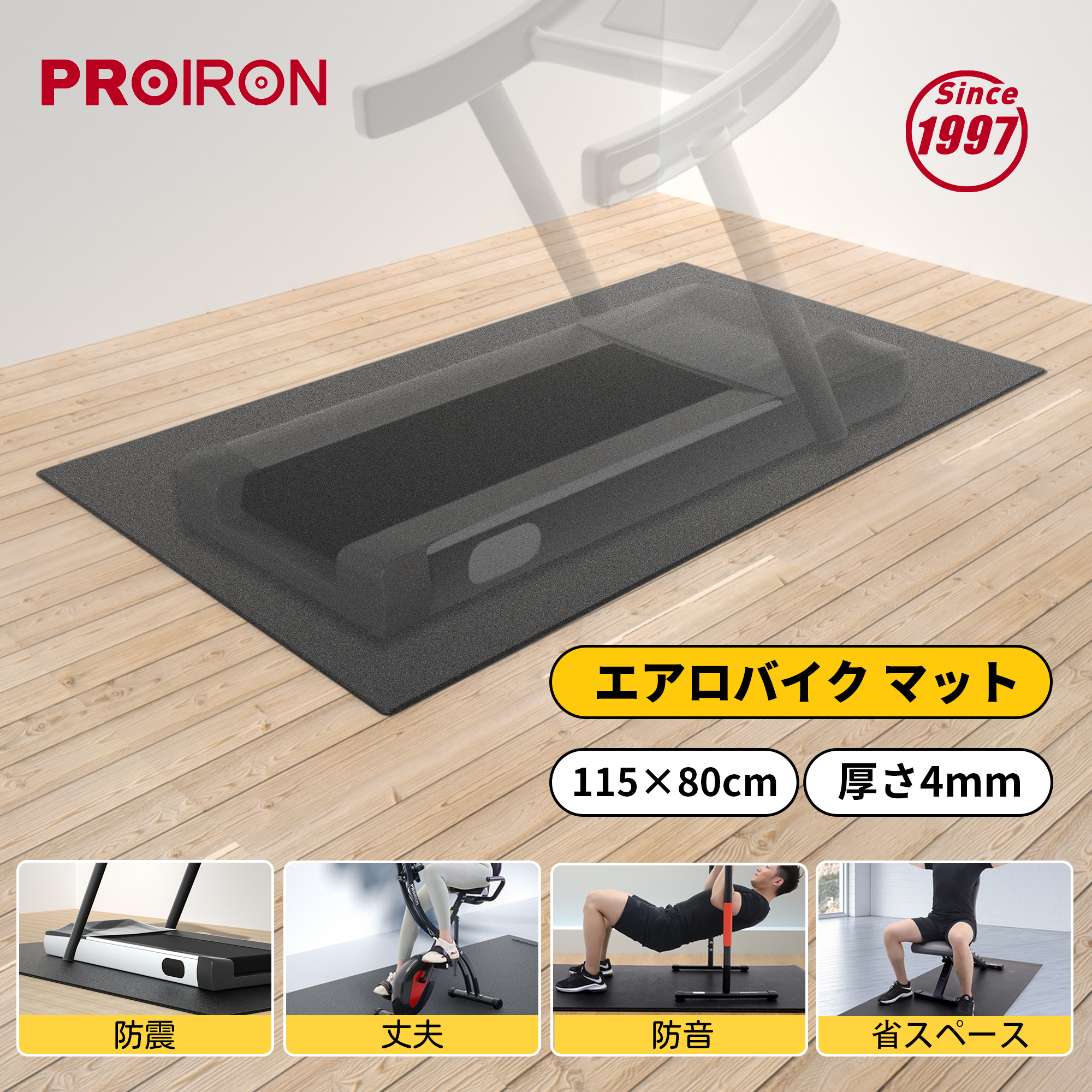 楽天市場】PROIRONエアロバイク マット 防音マット 床